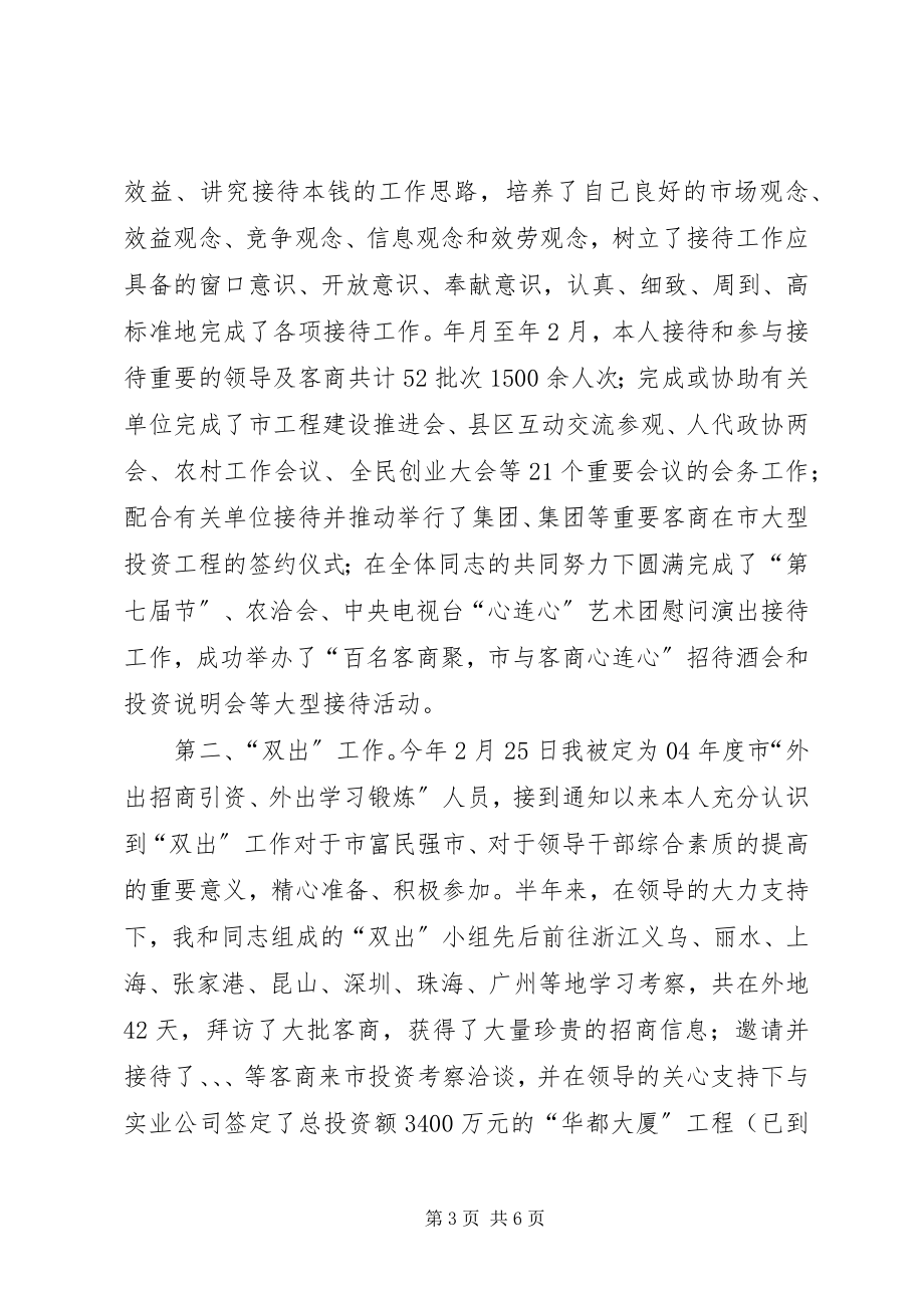 2023年机关公务员度述职汇报.docx_第3页