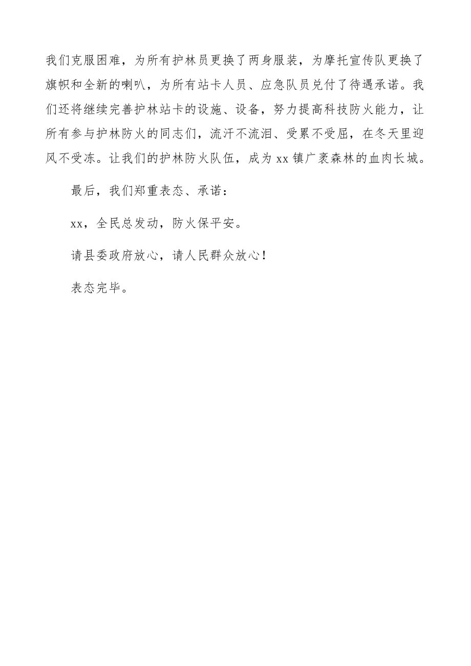 2023年乡镇党委书记在全县护林防火会议上的表态发言材料.docx_第3页