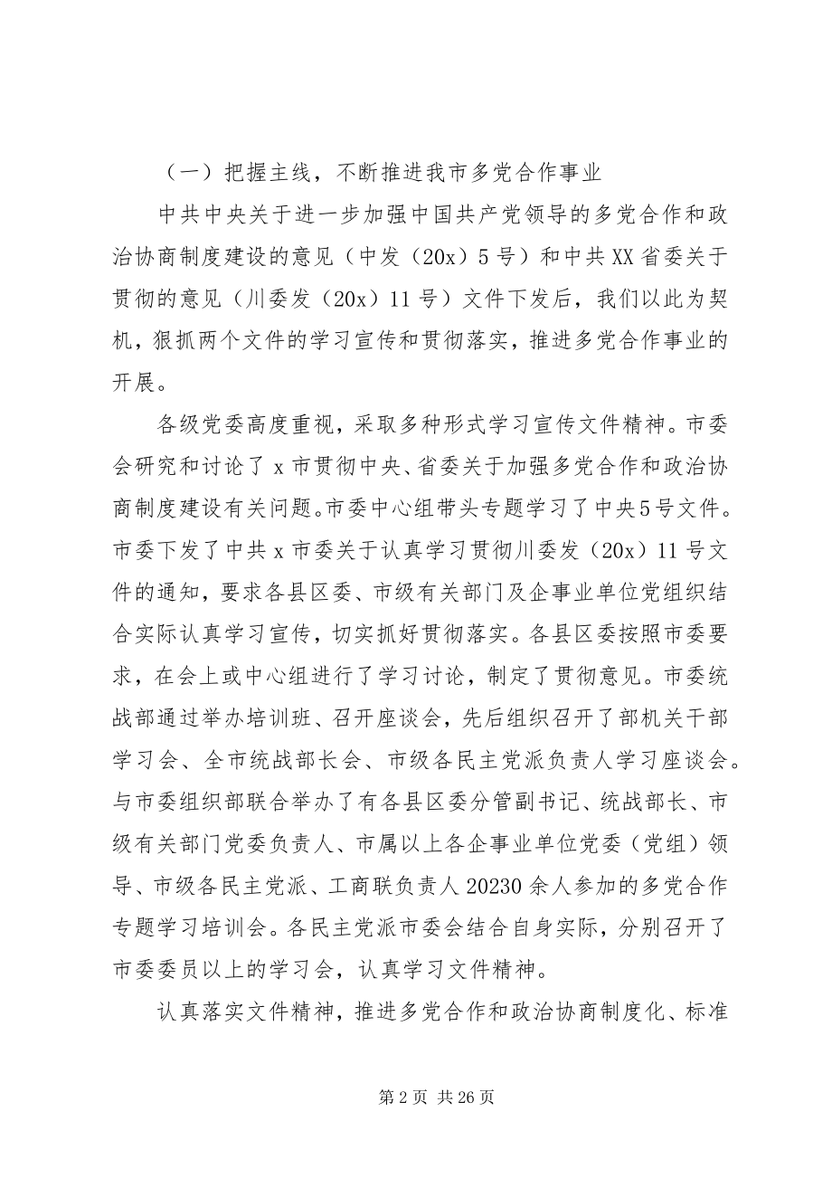 2023年统战部会议讲话.docx_第2页