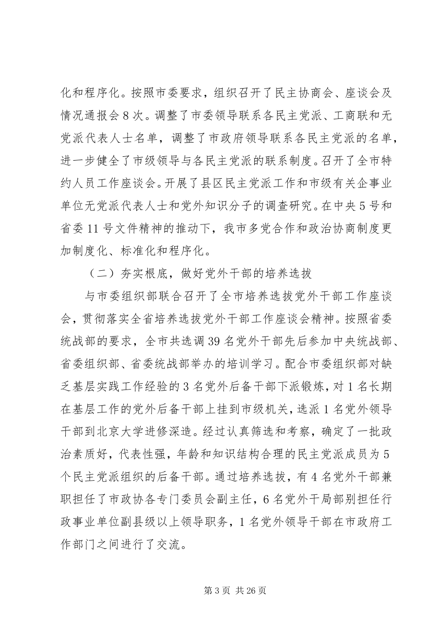 2023年统战部会议讲话.docx_第3页