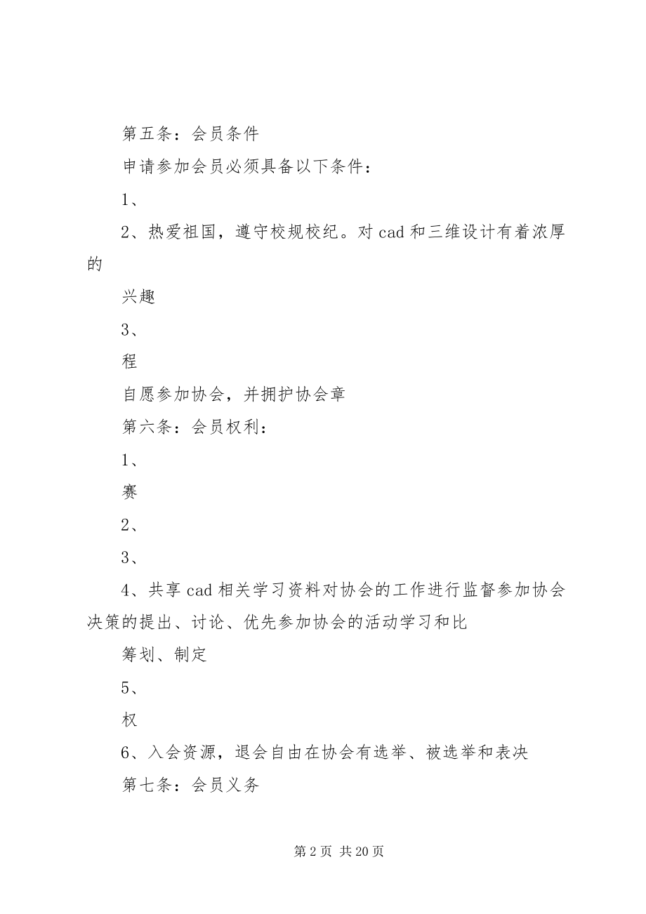 2023年协会章程规章制度.docx_第2页