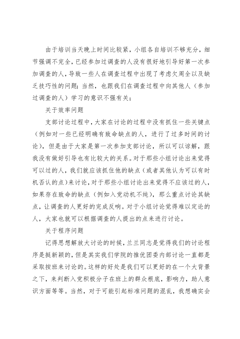 2023年党支部工作的总结.docx_第2页