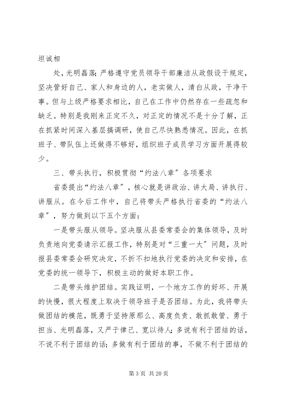 2023年县长在约法八章专题民主生活会上的讲话提纲.docx_第3页