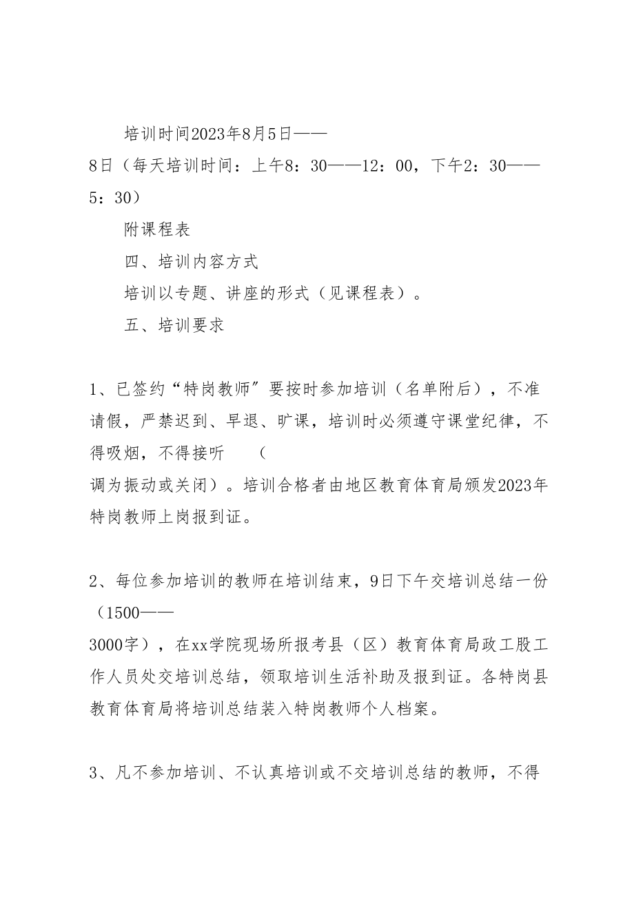 2023年签约特岗教师岗前培训方案.doc_第2页