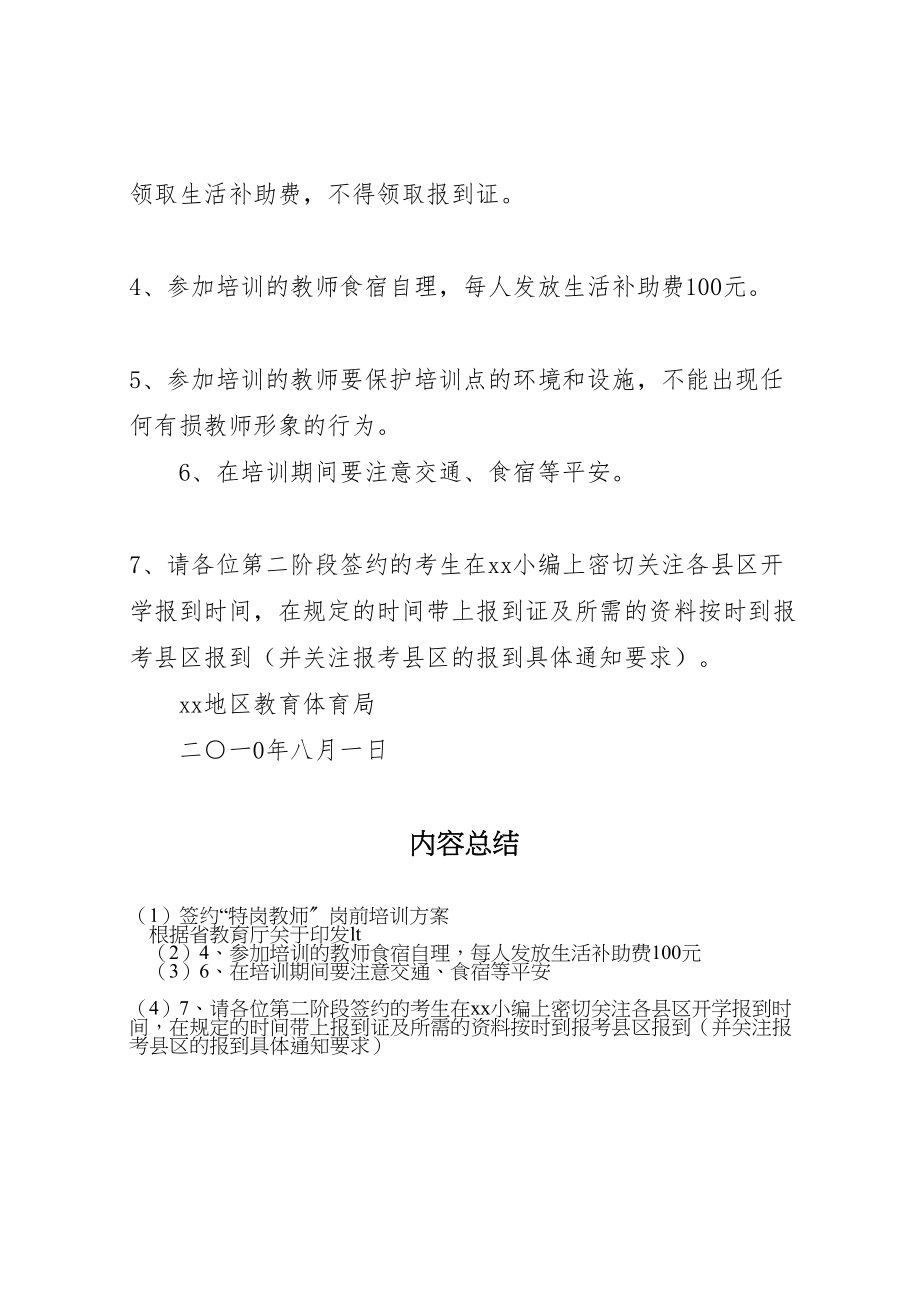 2023年签约特岗教师岗前培训方案.doc_第3页