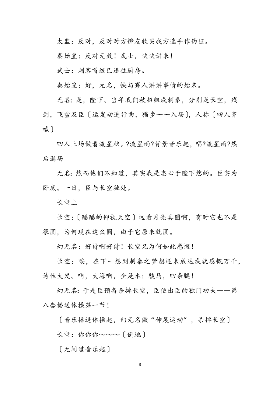 2023年晚会稿笑小品剧本荆柯刺秦.docx_第3页