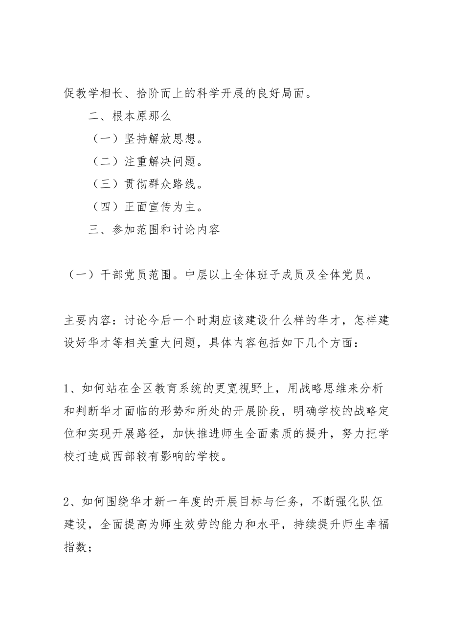 2023年学校大讨论活动实施方案 2.doc_第2页