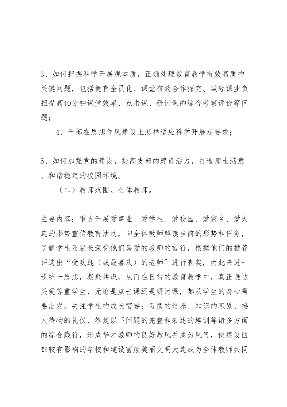 2023年学校大讨论活动实施方案 2.doc_第3页