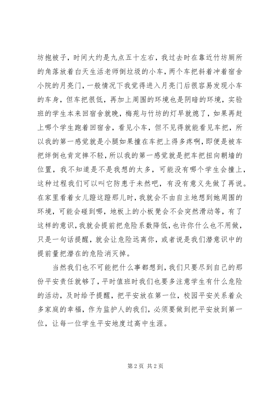 2023年关于加强安全防范提高安全意识的学习心得最终新编.docx_第2页