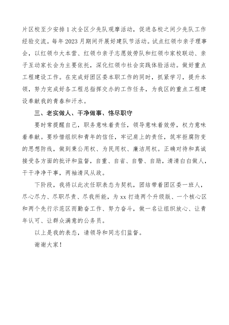 团区委书记任职表态发言新任职表态讲话范文.doc_第3页