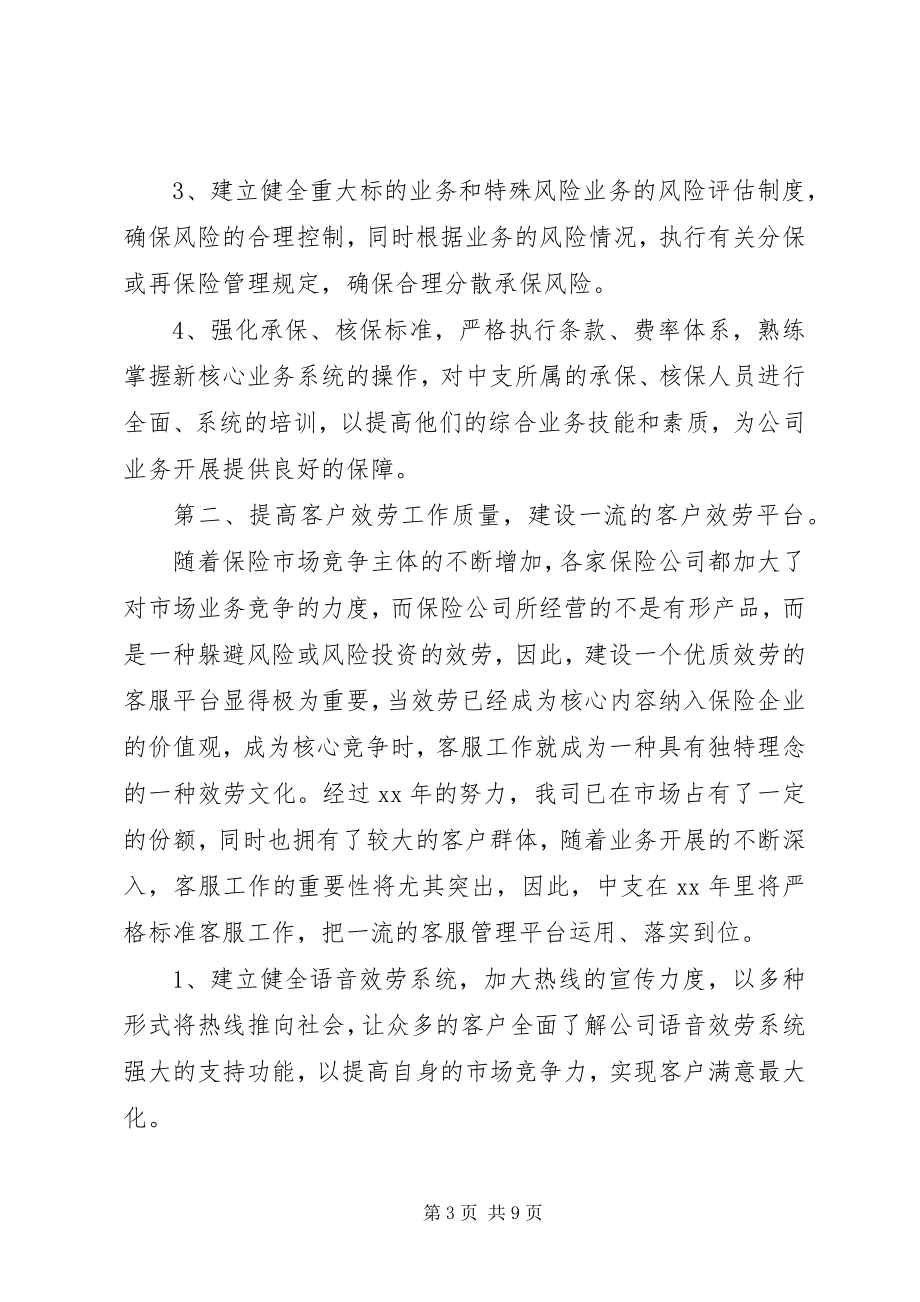 2023年保险工作计划3篇新编.docx_第3页