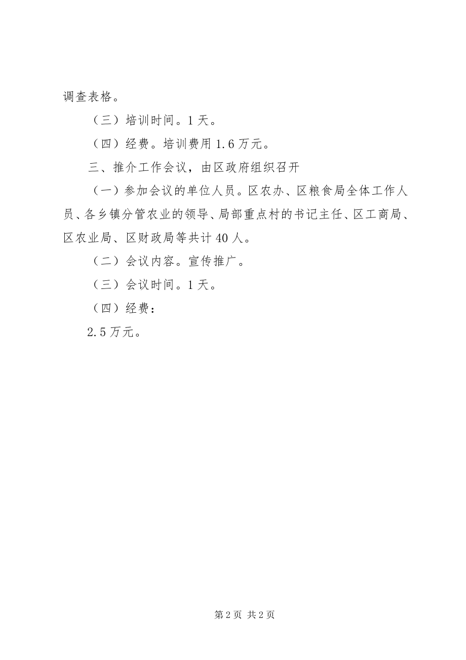 2023年粮食局专题会议与学习培训工作计划.docx_第2页