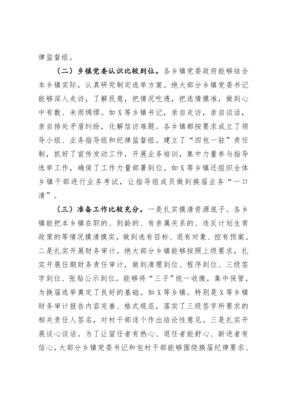 在2021年村两委换届推进会议上的讲话.doc_第2页