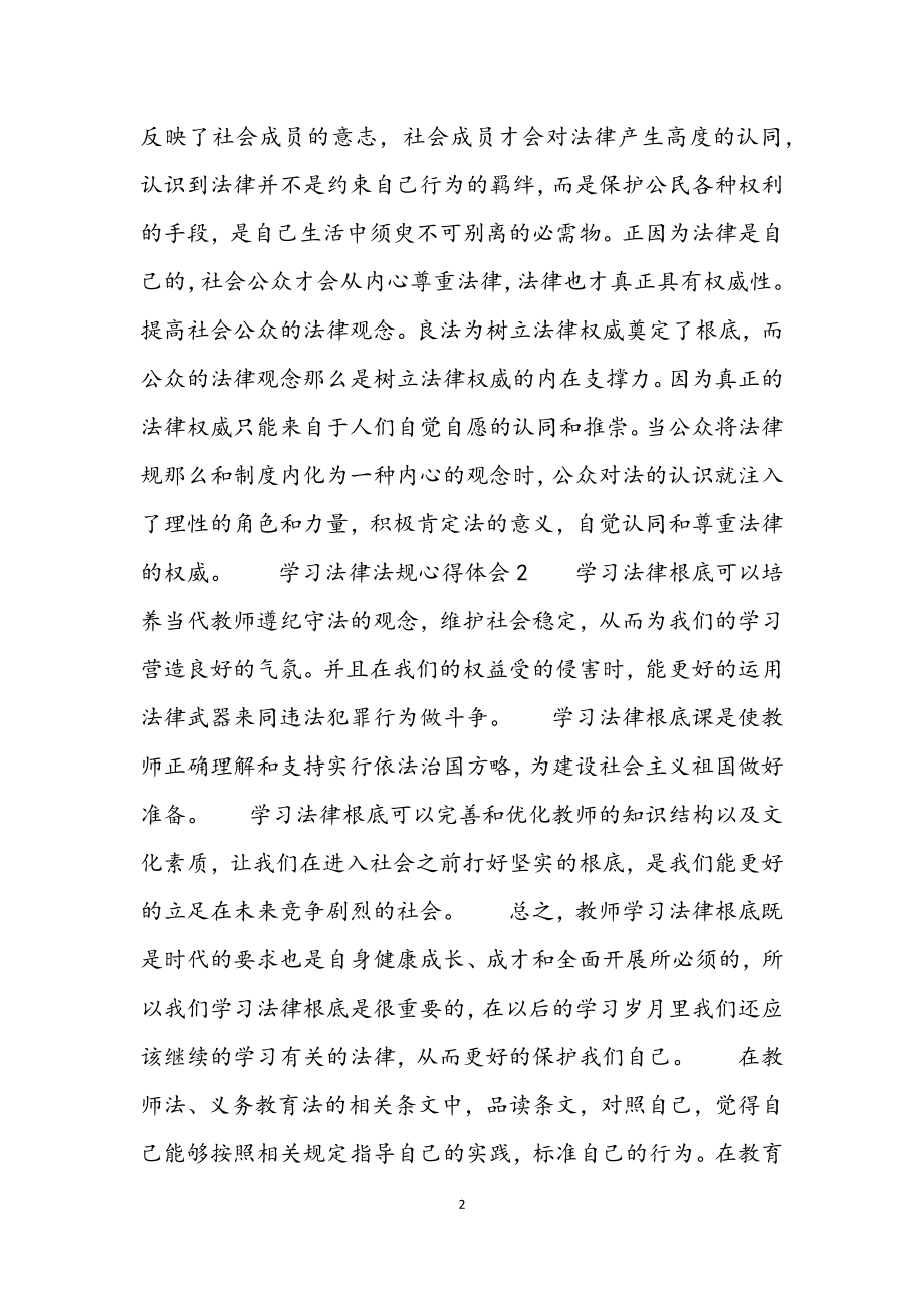 2023年学习法律法规心得体会3篇例文.docx_第2页