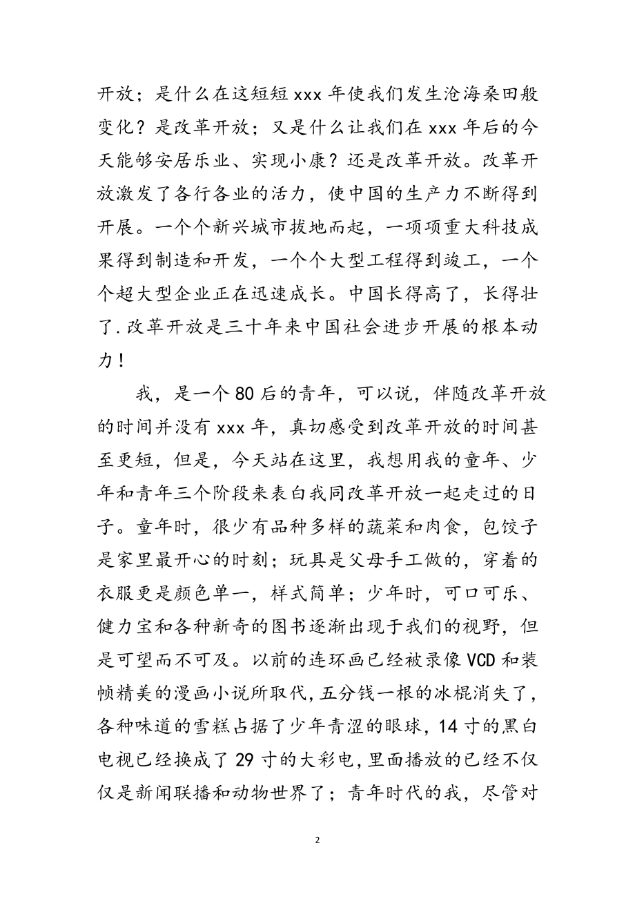 2023年颂改革演讲赛讲稿二范文.doc_第2页