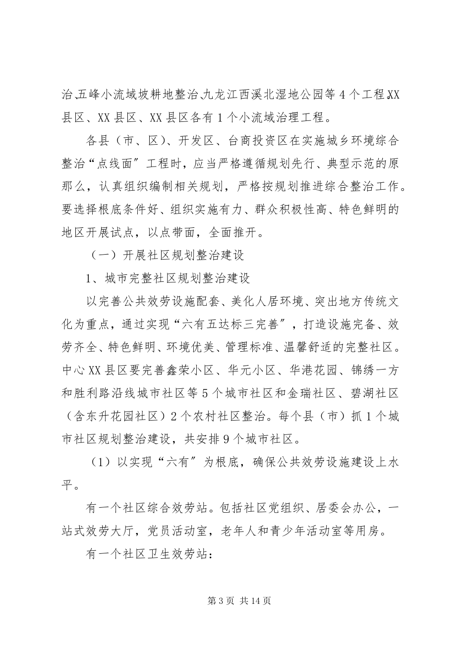 2023年全市环境治理暂行方案.docx_第3页