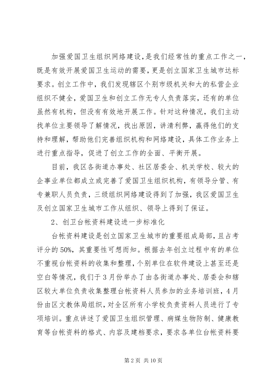 2023年社区爱卫会工作总结.docx_第2页