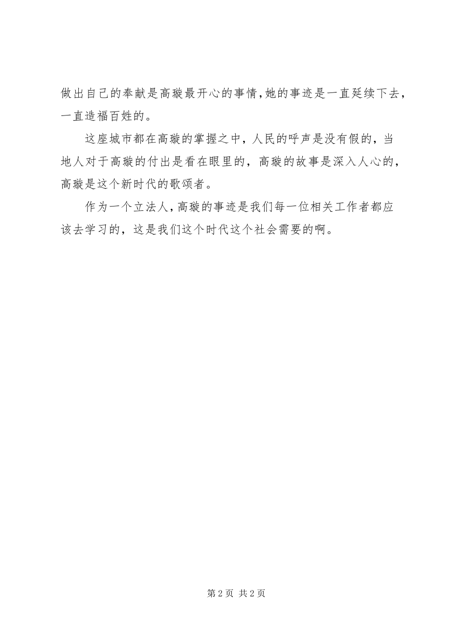 2023年学习度法治人物高璇先进事迹心得体会.docx_第2页