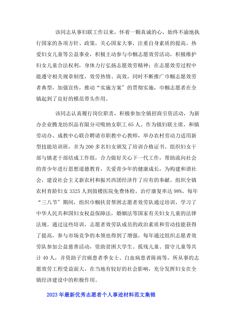 2023年优秀志愿者个人事迹材料集锦.docx_第2页