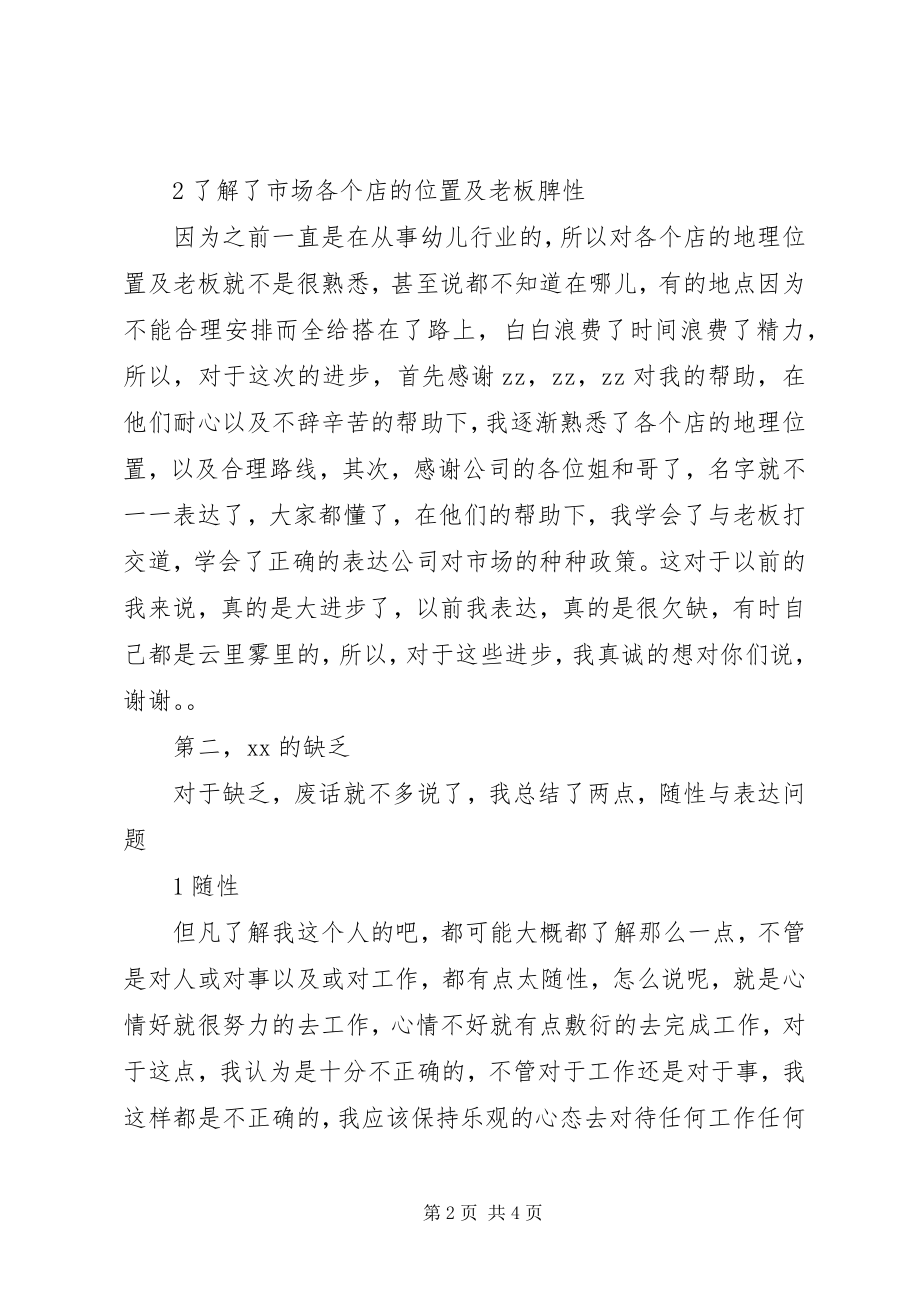 2023年公司基层人员年总结及年计划.docx_第2页