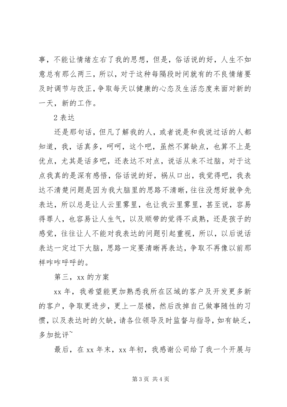 2023年公司基层人员年总结及年计划.docx_第3页