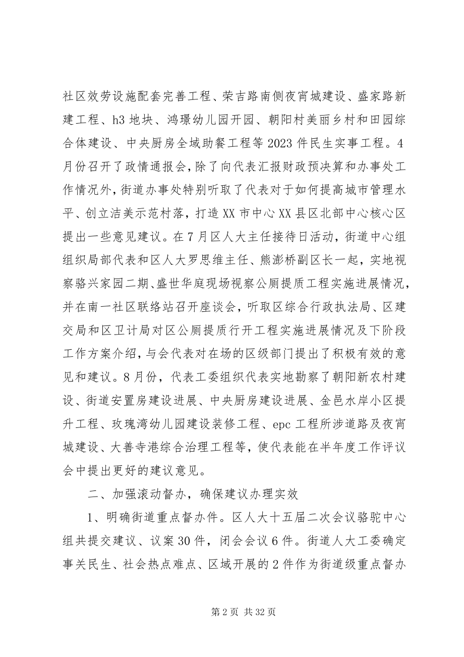 2023年街道人大工委工作总结5篇.docx_第2页