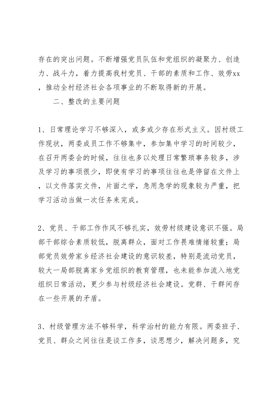 2023年党支部主题教育实践活动整改落实方案共5篇2.doc_第2页