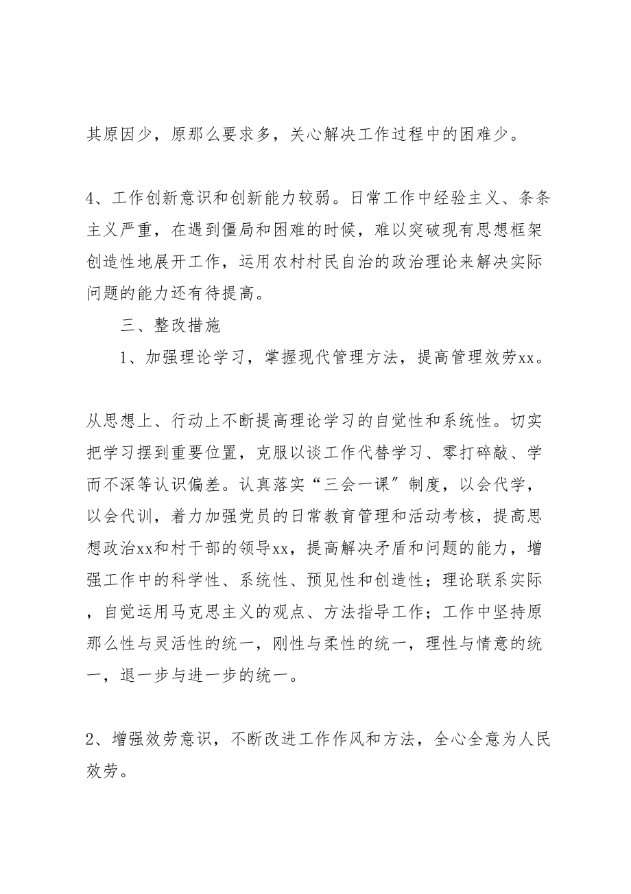 2023年党支部主题教育实践活动整改落实方案共5篇2.doc_第3页