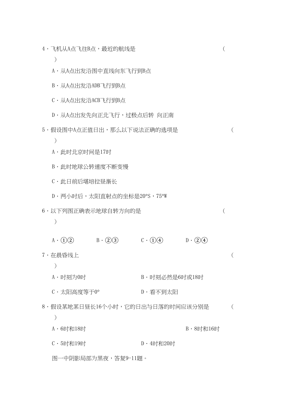 2023年黑龙江五校联谊届高三地理上学期期中考试湘教版.docx_第2页