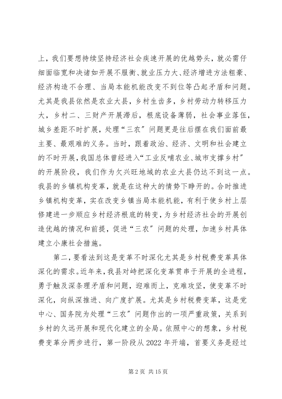 2023年县长在乡镇深化和完善会致辞.docx_第2页