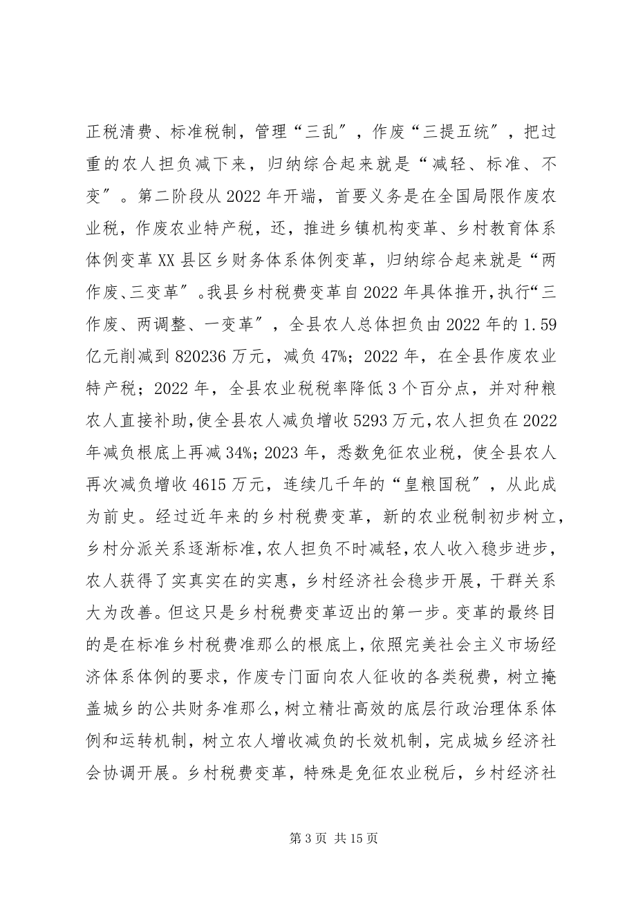 2023年县长在乡镇深化和完善会致辞.docx_第3页