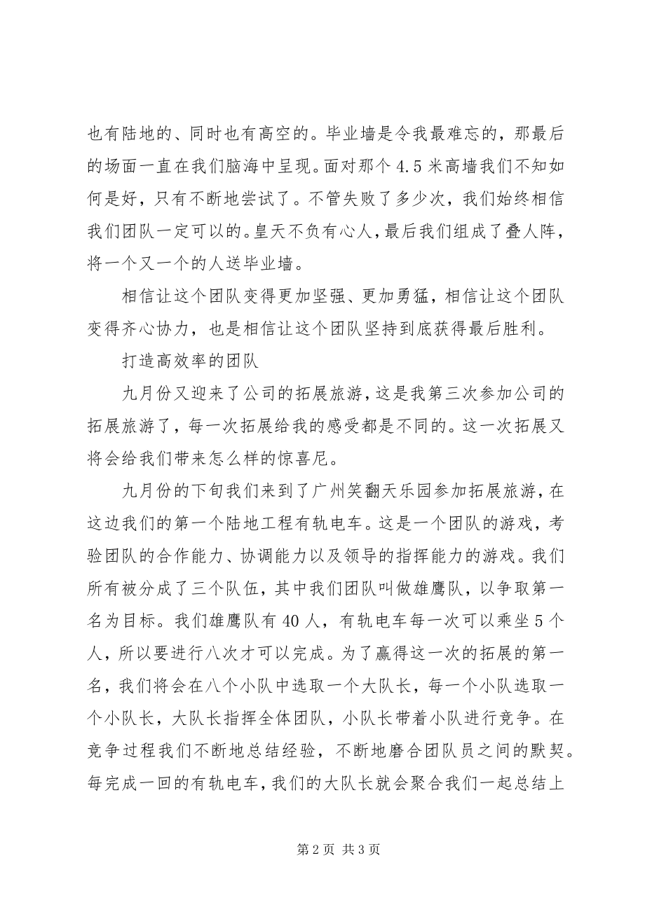 2023年信任是成功的开始.docx_第2页