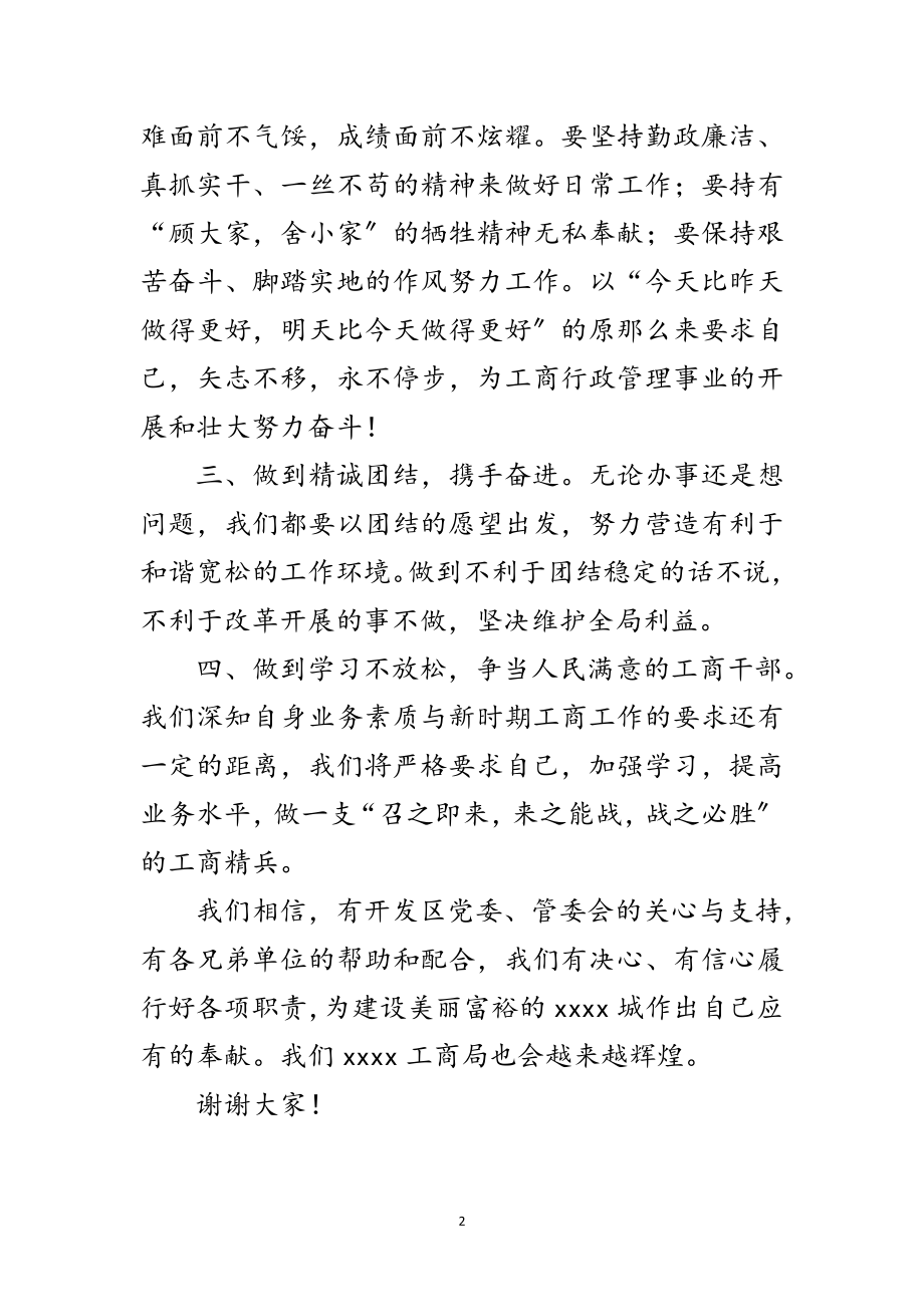 2023年工商局建局十周年庆典大会的发言范文.doc_第2页