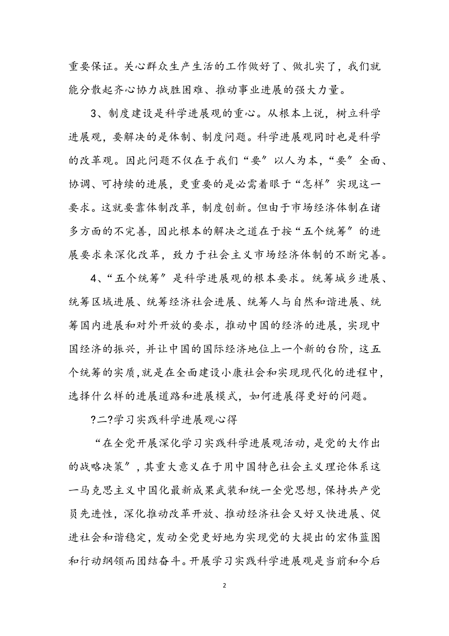 2023年科学发展观学习感悟荟萃5则.docx_第2页