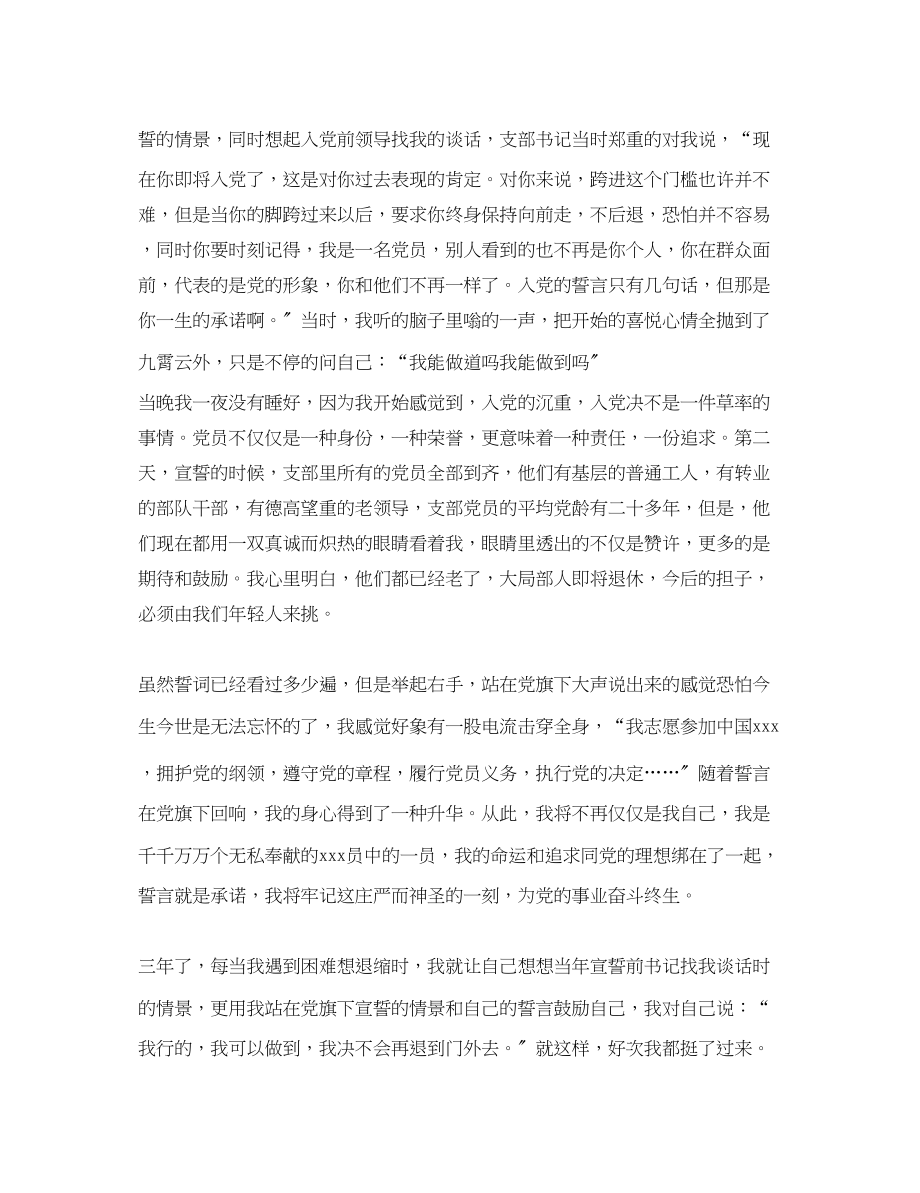 2023年5月思想汇报例文不断迈步向前.docx_第2页