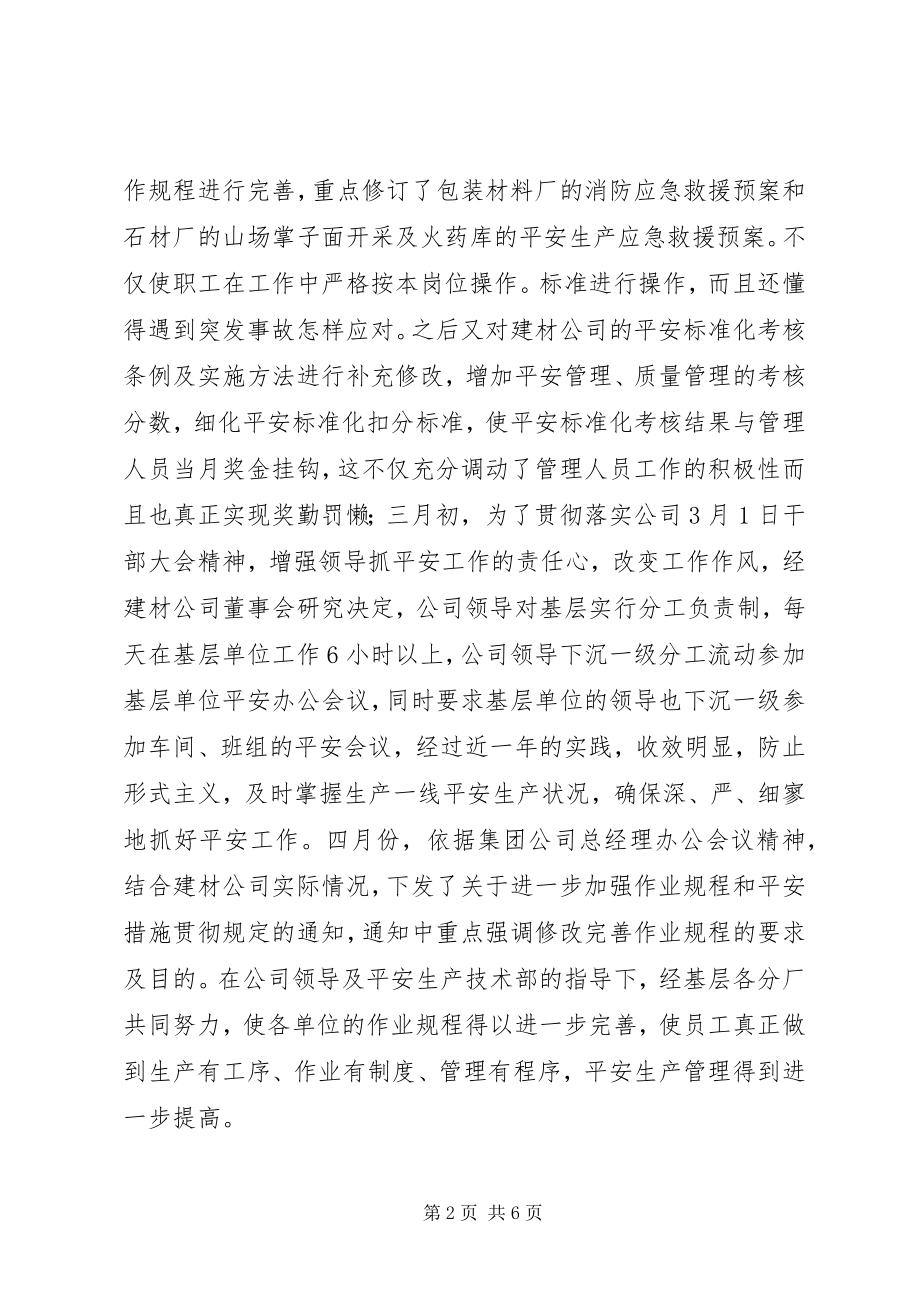 2023年企业安全标准化工作总结.docx_第2页