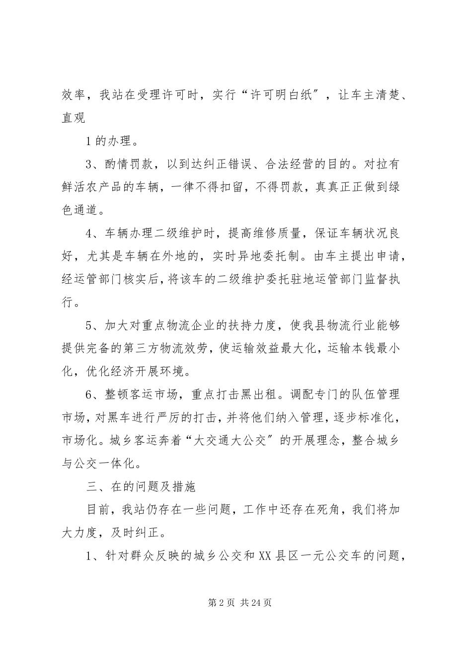 2023年江北县运管站专题民主生活会汇报材.docx_第2页