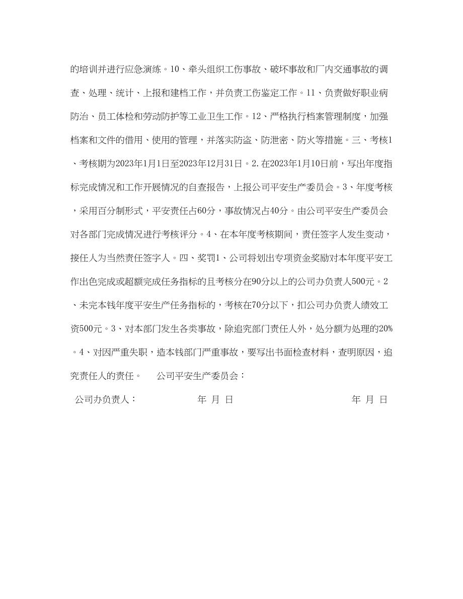 2023年《安全管理文档》之公司办安全生产责任书.docx_第2页