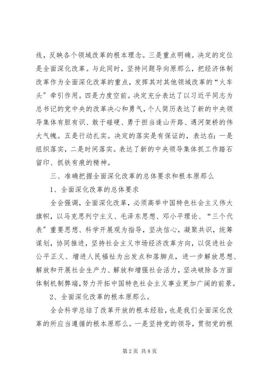 2023年学习贯彻十八届三中全会精神宣讲提纲.docx_第2页