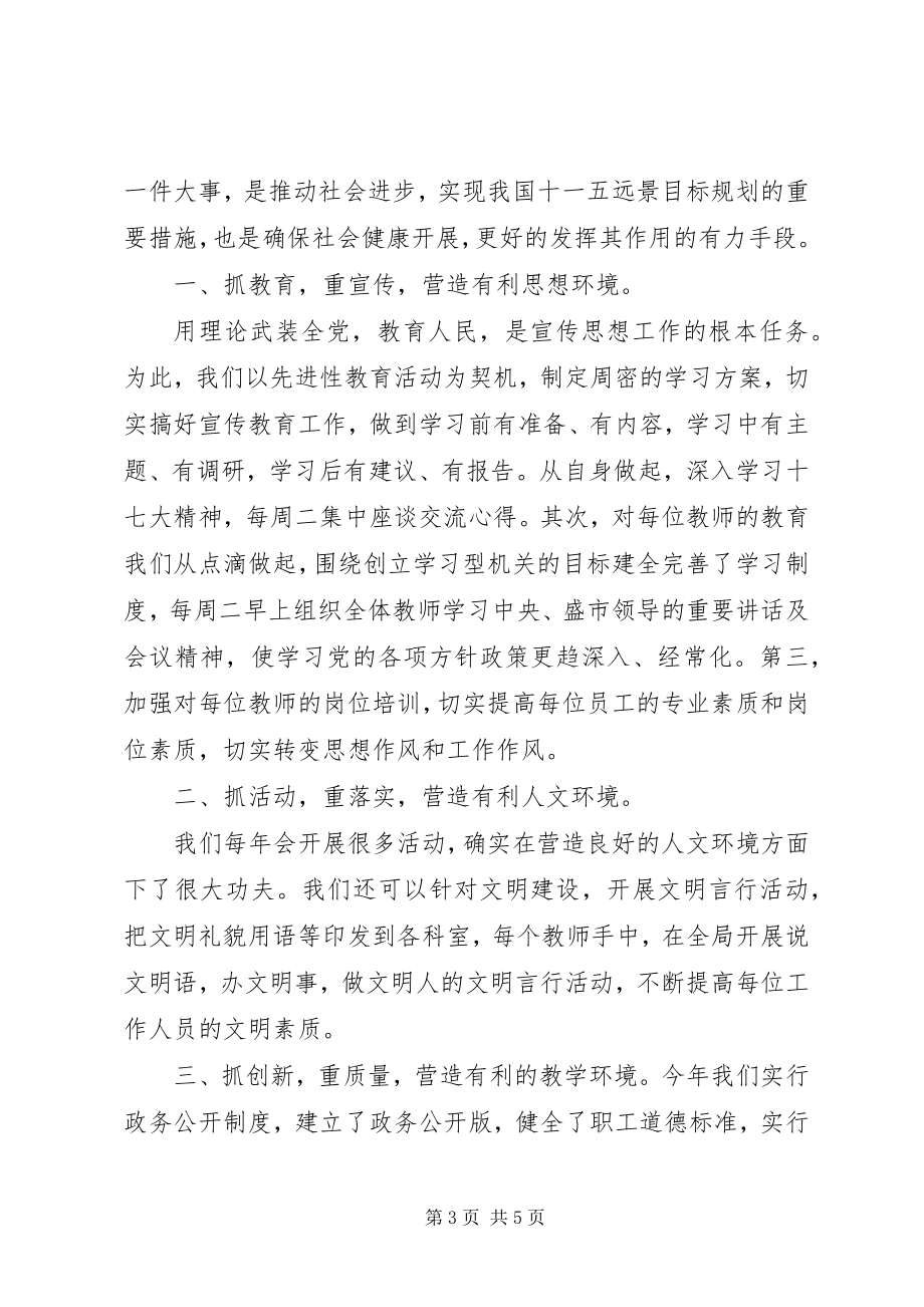 2023年精神文明建设学习心得总结.docx_第3页