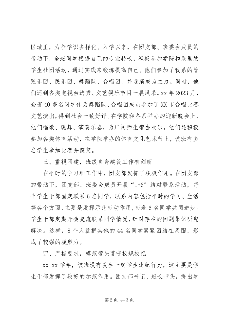 2023年音乐学本科班优秀团支部事迹材料.docx_第2页