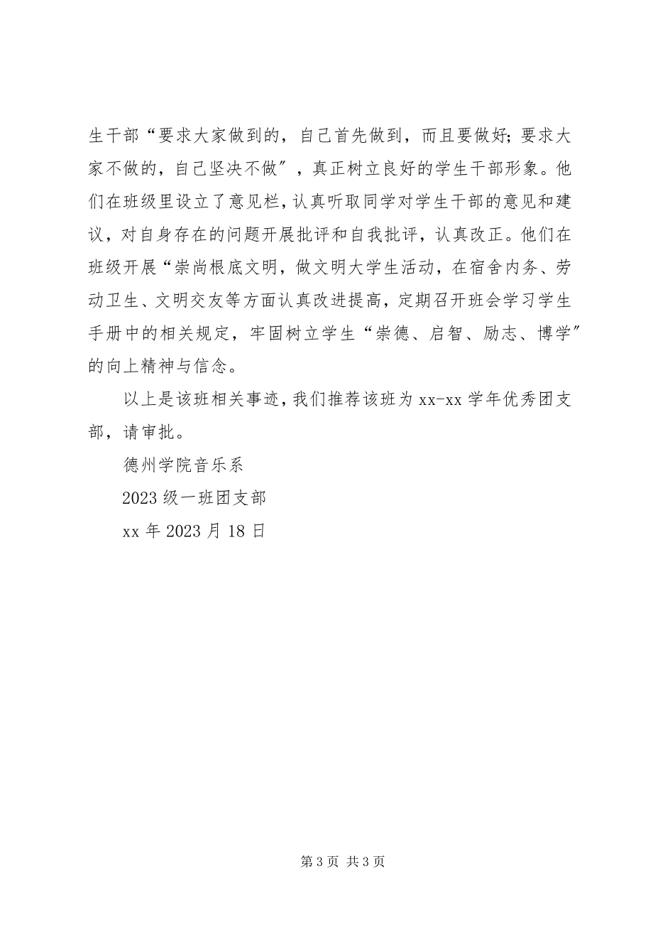 2023年音乐学本科班优秀团支部事迹材料.docx_第3页