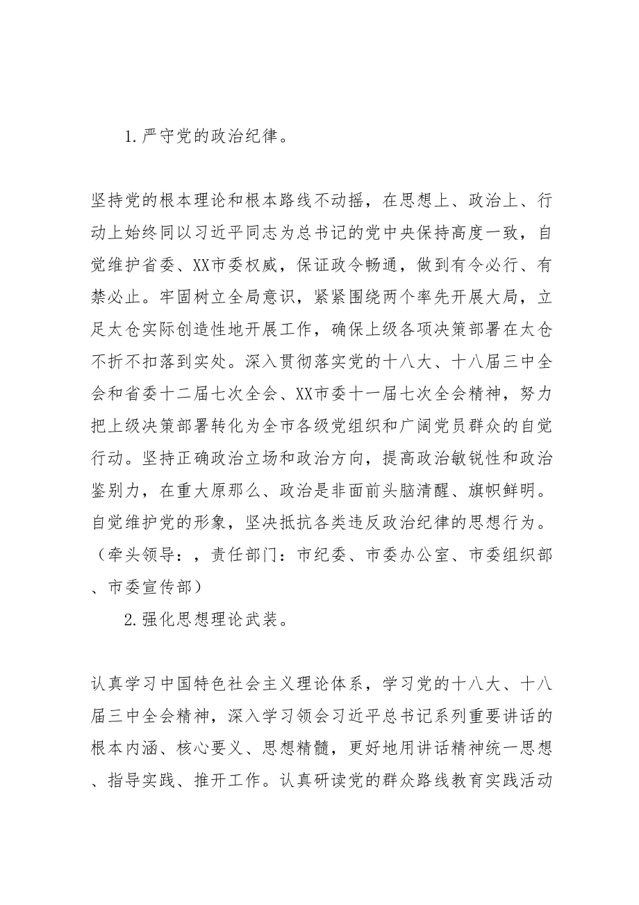 2023年市委常委班子教育实践活动整改方案.doc_第2页