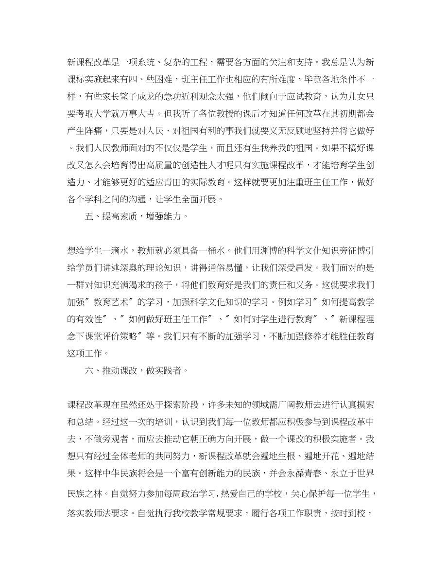 2023年党课学习后的心得体会总结.docx_第3页