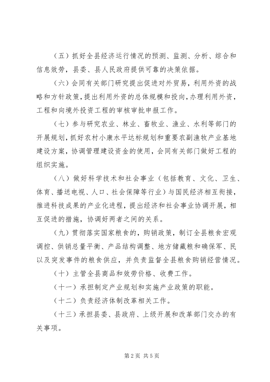 2023年XX县区地震局岗位责任制新编.docx_第2页