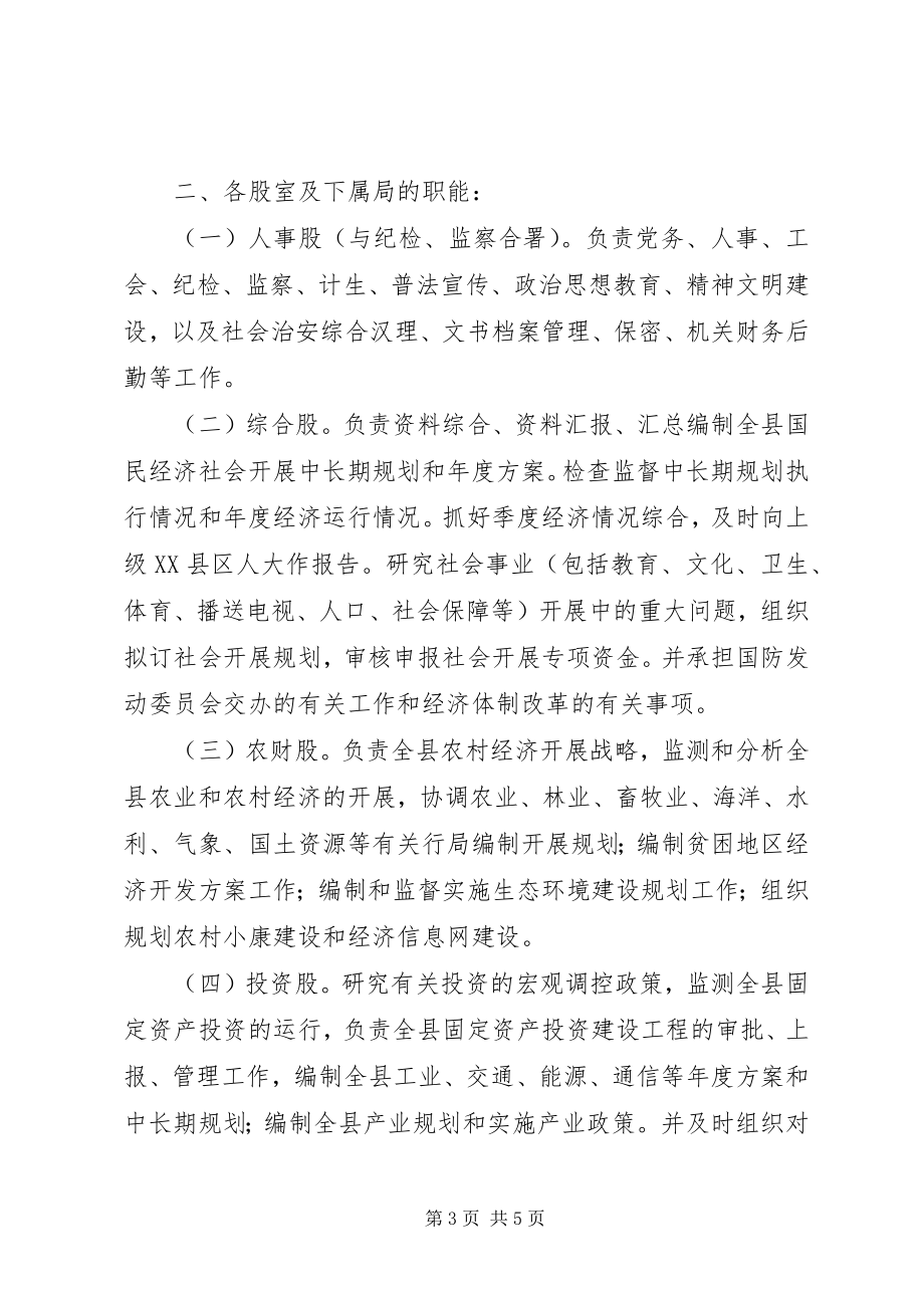 2023年XX县区地震局岗位责任制新编.docx_第3页