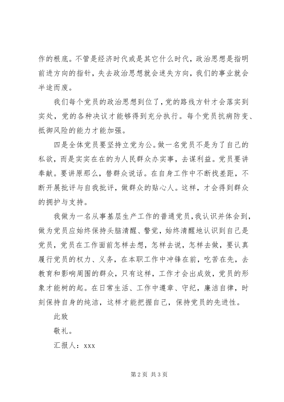 2023年6月党员思想汇报学习党的历史.docx_第2页