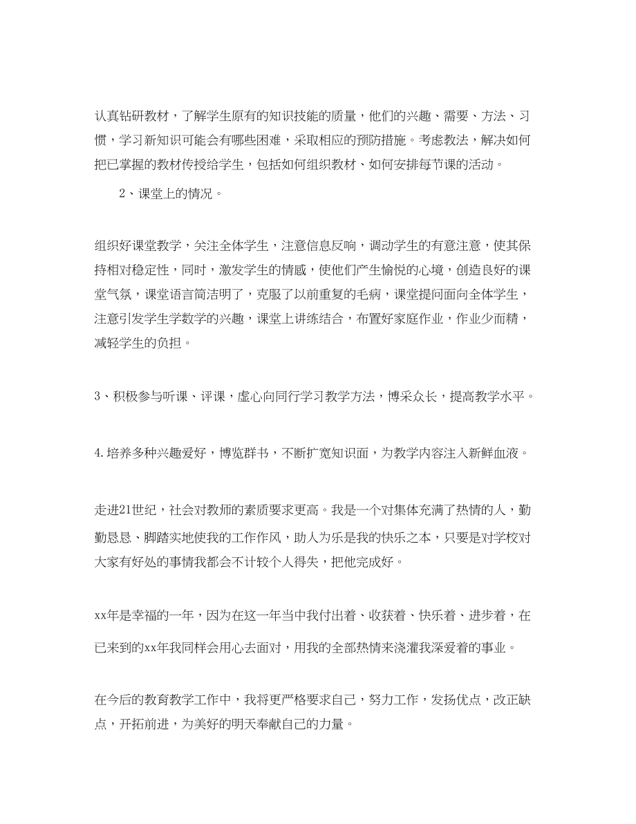 2023年终教育科研工作总结.docx_第2页