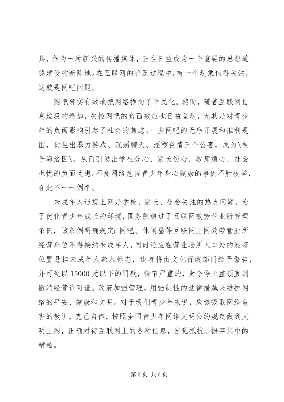 2023年法制宣传教育校长致辞.docx_第2页