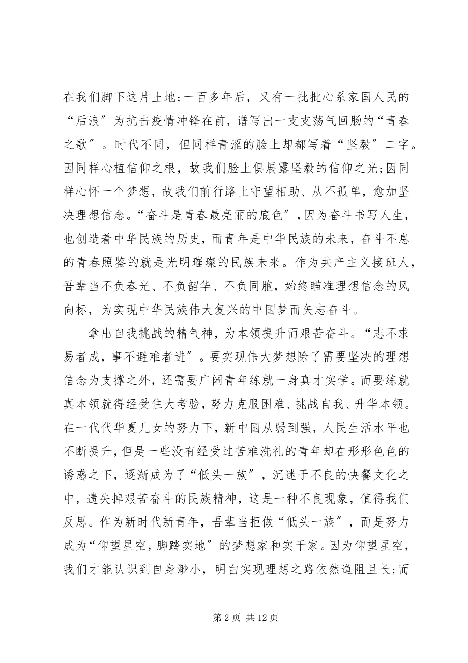 2023年奔涌吧后浪观后感新编.docx_第2页